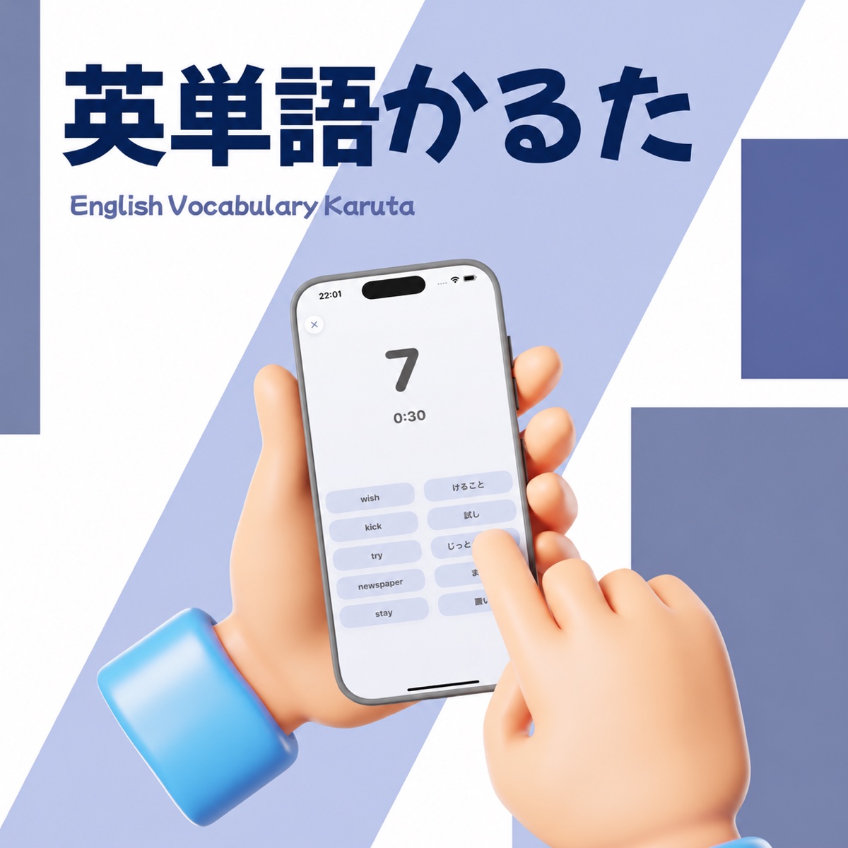 英単語かるたを操作するイメージ